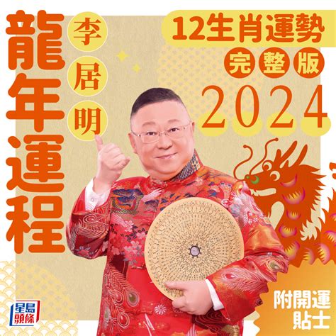 2024年生肖運程龍